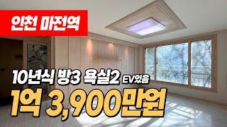 #인천빌라매매 (1190) 1억초반대 엘베있는 빌라! 평수도 넓고 채광이 너무좋아요~ 마전역 역세권! 다만 수리는 조금 해야한다는거~~ 인천 서구 마전동 빌라 #마전역빌라