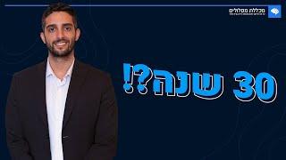 30 שנה?! - מכללת מסלולים