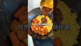 孜然土豆火腿肠拌面 家常菜日记 中国美食 #家常菜