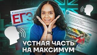 Устная часть из сборника ФИПИ Вербицкая | Английский язык ЕГЭ 2023 | Умскул