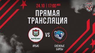 24.10.2024. «Ирбис» – «Снежные Барсы» | (OLIMPBET МХЛ 24/25) – Прямая трансляция