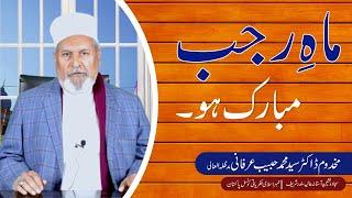 Mah e Rajab Mubarak Ho | Scholar: Makhdoom Dr. Syed Muhammad  Habib Irfani