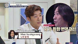 마이클 리 특유의 '자가 회화 번역' 따라 하는 고은성 "amazing~" 비정상회담 156회