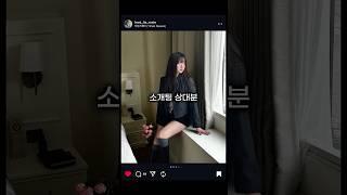 패린이를 위한 소개팅룩 만드는 법