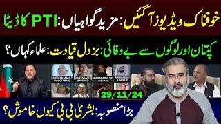 Disloyalty to Imran Khan and Public || PTI New Data and Revelations || Imran Riaz Khan VLOG