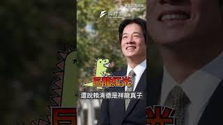 NCC鳳凰雲案敗訴！槓上中天已經輸16次？新聞監察機構被批雙標 淪為執政黨打手？｜風時事｜風傳媒 #Shorts