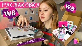 Распаковка с wildberries  бокс с hello kitty ੈ‧₊₊˚⊹