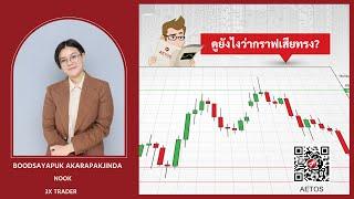 ดู Market Structure เป็น เทรดยังไงก็กำไร