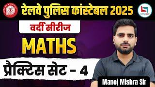 RPF Constable Math's Preparation | Practice Set 04 | Manoj Mishra Sir | RPF Constable Math's Exam