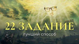 Самый легкий способ для Задания №22 в ЕГЭ по Информатике // Информатик Родя