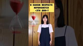 а у вас в каком возрасте начались? #месячные #менструация #менструальныйцикл