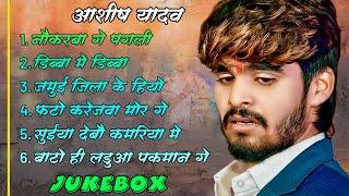 #ashish_yadav | Jukebox Song | #ashish_yadav_ka_gana_new 2024 | #maghigana #maghi song #nonstop