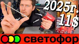 Профессиональный шуруповёрт из светофора? НОВИНКА 2025! Шуруповёрт который смог! Forcekraft CDA12V