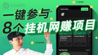 一键开启8个电脑挂机项目，直接USDT提款｜ 公开我的实际收入｜网赚项目｜DePIN｜Hivello｜$HVLO