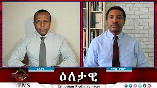 EMS Eletawi ስልታዊ የዘር ማፅዳት Mon 02 Dec 2024