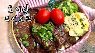 남편도시락 꽃갈비살덮밥두부달걀말이오이나물무침