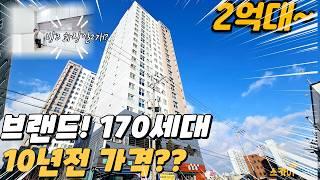 [인천신축분양] 170세대 브랜드! 10년 가격으로 돌아왔다! 2억대 미분양 현장! (no.335) [청천동신축아파트]