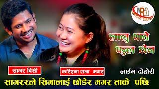 सागरले खोले करिश्मा संग पिरतिको खाता  Lalu Pate  Live Dohori Song 2024 karishma rana vs sagar bc