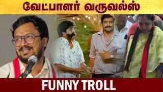 வேட்பாளர் வருவல்ஸ் - Funny troll #troll