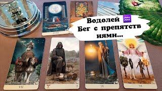 Расклад таро: ВОДОЛЕИ июнь 2025 (20-30 июня) | Гадание на картах ТАРО