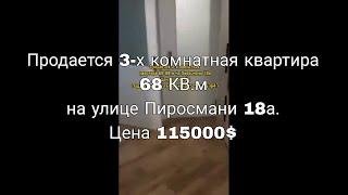 Продается 3-х комнатная квартира 68 КВ.м на улице Пиросмани 18а.Цена 115000$.+995 595767647 #батуми