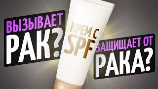 Крем с SPF вызывает рак? Мнение врача - дерматолога.