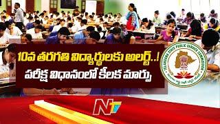 TG Govt Changed Exam Pattern Of 10th Class | Grading System Removed | Ntv