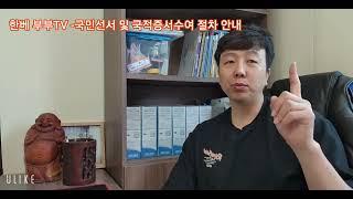 한베부부TV-아내가 드디어 국적취득했습니다.