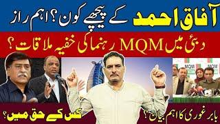 Who is behind Afaq Ahmed? |  Meeting of MQM leader in Dubai? |  Babar Ghauri's main statement?