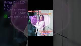 Командный тур по местам Силы - присоединяйся ( детали в описании)