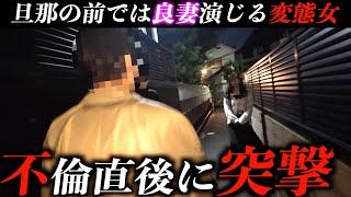 【不倫調査】専業主婦の裏の顔...既婚者とは思えない若妻の行動に一同絶句する