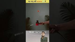 कुछ कमाल के science experimentⓇMAGIE KING#science #magic #MKRSOLANKI