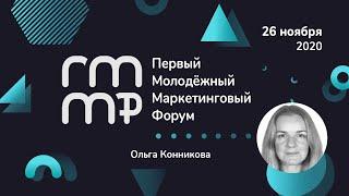 День 2. Ольга Конникова. Marketing NEWS (СПбГЭУ)