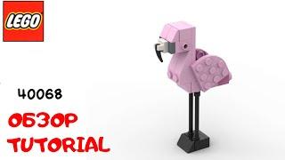 LEGO. Построй птицу Фламинго из лего. Полибег 40068 #lego #tutorial #bricklady