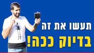 איך לדבר מול מצלמה בצורה מקצועית *אני חושף את השיטה שלי* | ולוג מאחורי הקלעים פרק 07 | רפאל יאגודייב