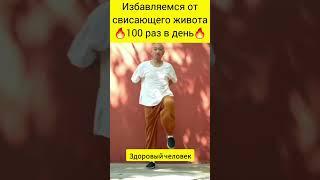 Лучшее упражнение от живота и для здоровых суставов  #упражнения