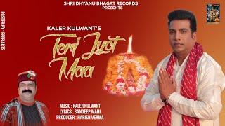 Teri Jyot Maa : Kaler Kulwant | #navratrispecial #matarani bhajan