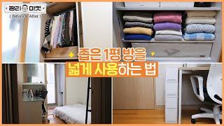 How Did You Live Here? Siblings’ Room Organization️ㅣOrganizing Market