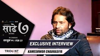 Interview | Saadhe 7 संगै KAMESHWOR CHAURASIYA को बेजोड प्रस्तुति |