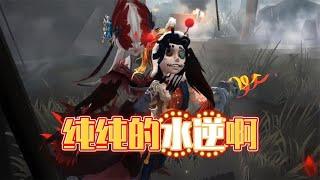 第五人格：咔咔一顿失误，纯纯的水逆啊？