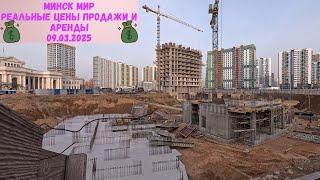 Реальные цены от подписчиков Минск мир Minsk world Квартал Евразия, Старый Аэропорт и Хэппи Планет.