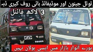 Pakistan Car bazar | Sunday car bazar Karachi 2024 | Suzuki hiroof bolan for sale | itwar bazar