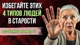 Как окружить себя правильными людьми в старости: избегайте этих 4 типов | Годы Мудрости