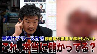【絶滅危惧種】ワンルーム投資で儲かってるっぽい人を遂に発見！話を聞いた結果…