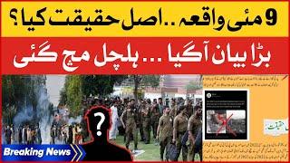 9 May Incident Inside Story | Punjab Police Big Statement | Breaking News