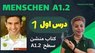 قسمت اول 1️⃣ , کتاب منشن Menschen سطح A1.2