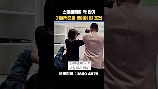 스마트필름PDLC 각 잡기 기본적으로 알아야 할 조건은?