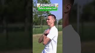 Как сыграешь именно ты? #футбол #комментарии #football #лайк #подписка #soccer #игнор #моменты