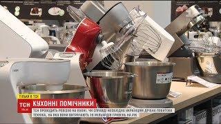 Кухонні помічники. Яка побутова техніка найбільше потрібна господиням