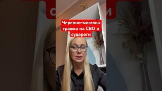 Есть ли причинно-следственная связь между судорогами и ЧМТ. Как доказать. См. Описание